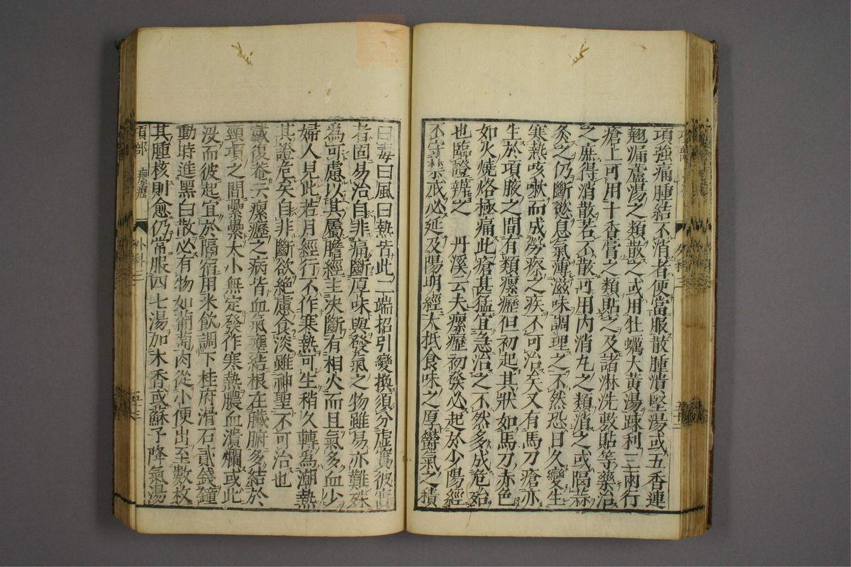 疡医准绳(第443页)