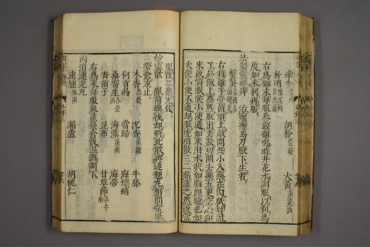 疡医准绳(第466页)