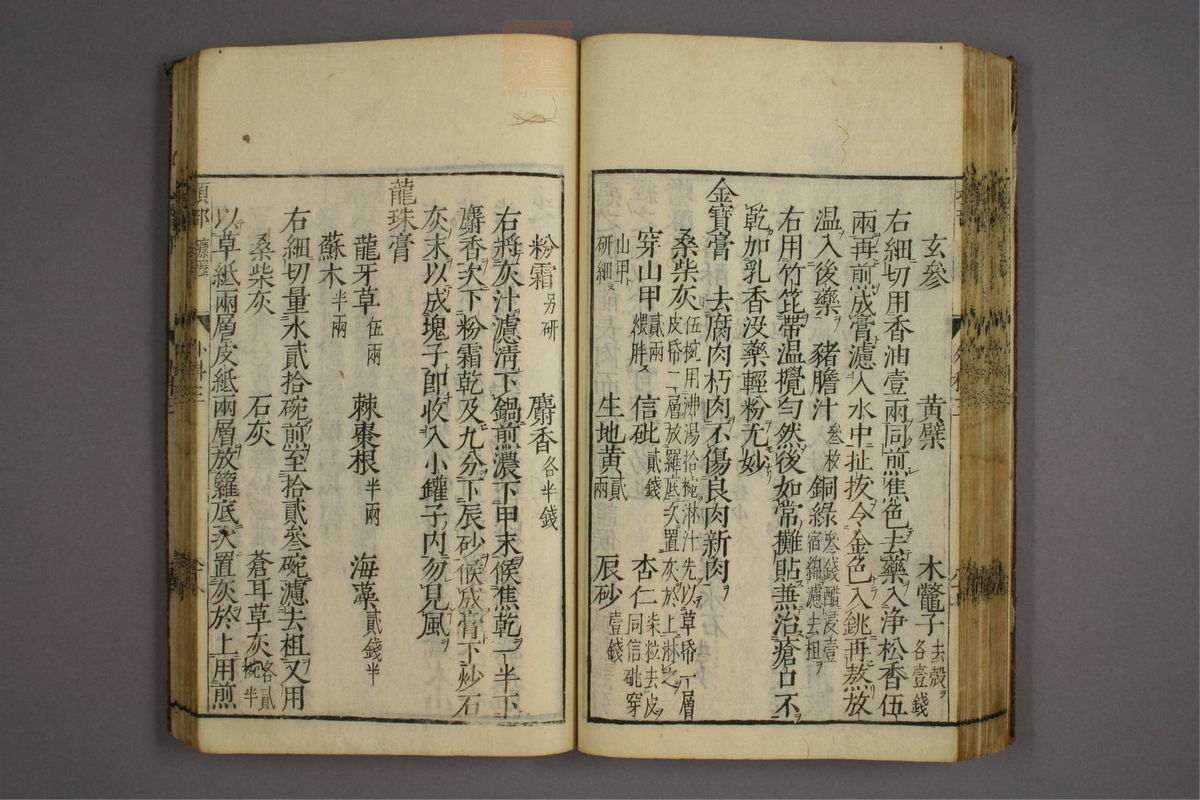 疡医准绳(第478页)