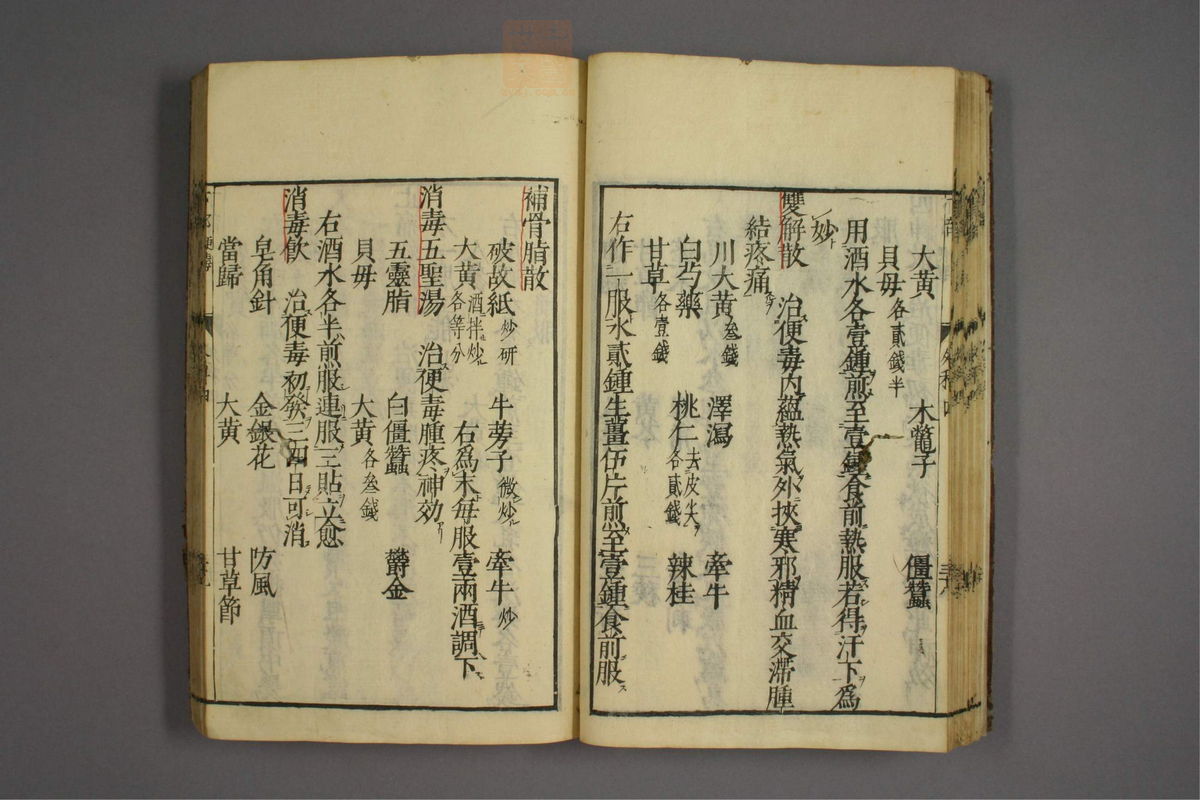 疡医准绳(第572页)