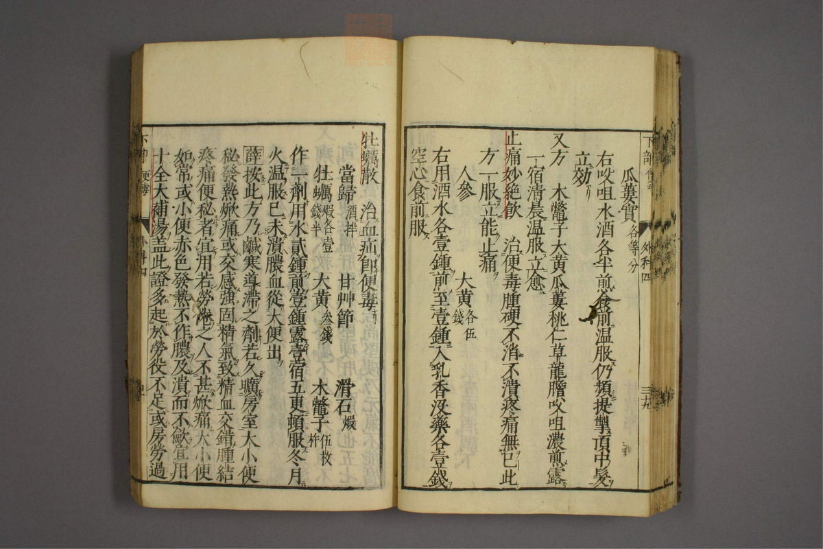 疡医准绳(第573页)