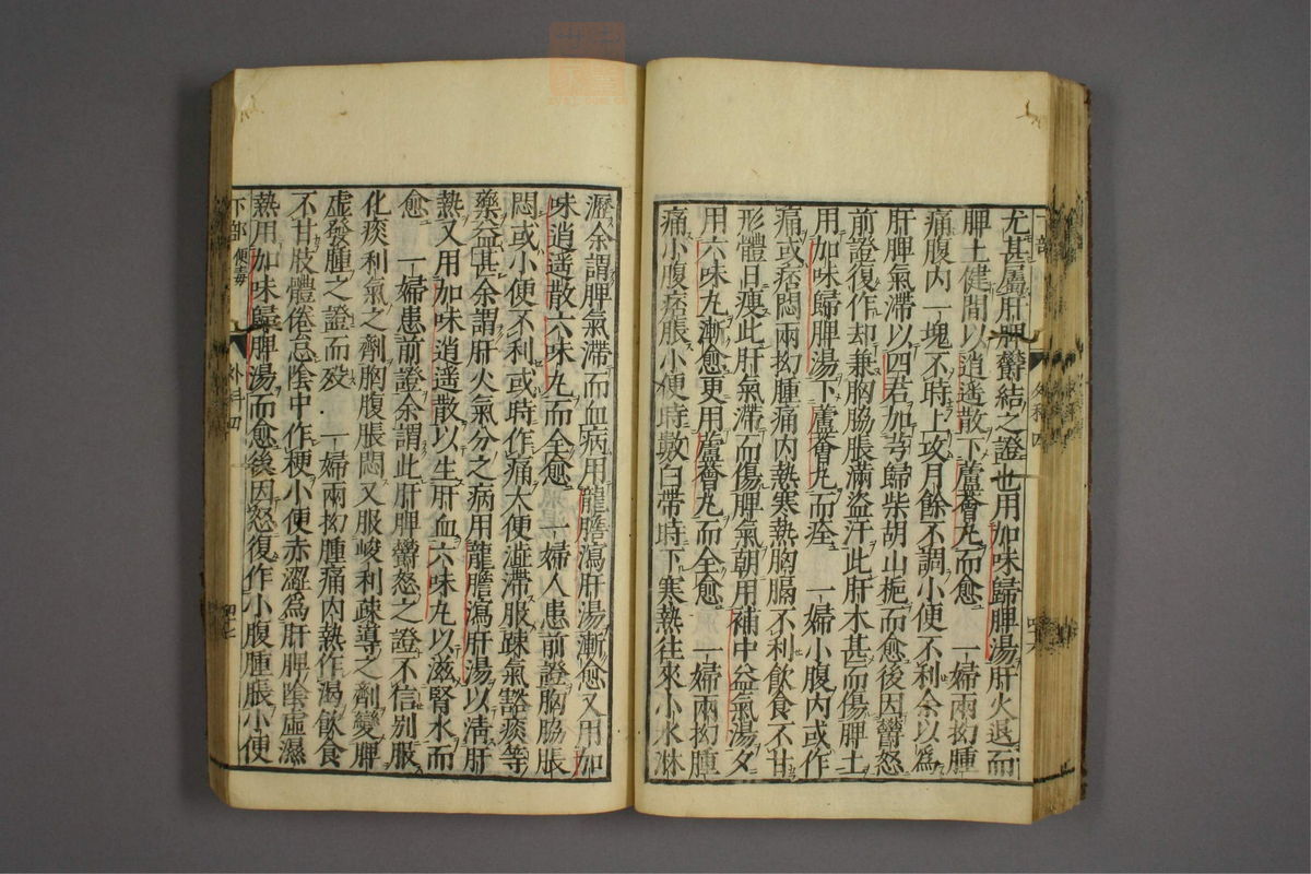 疡医准绳(第580页)