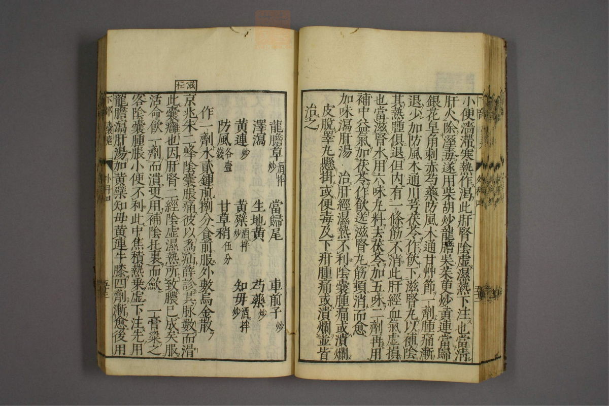 疡医准绳(第586页)