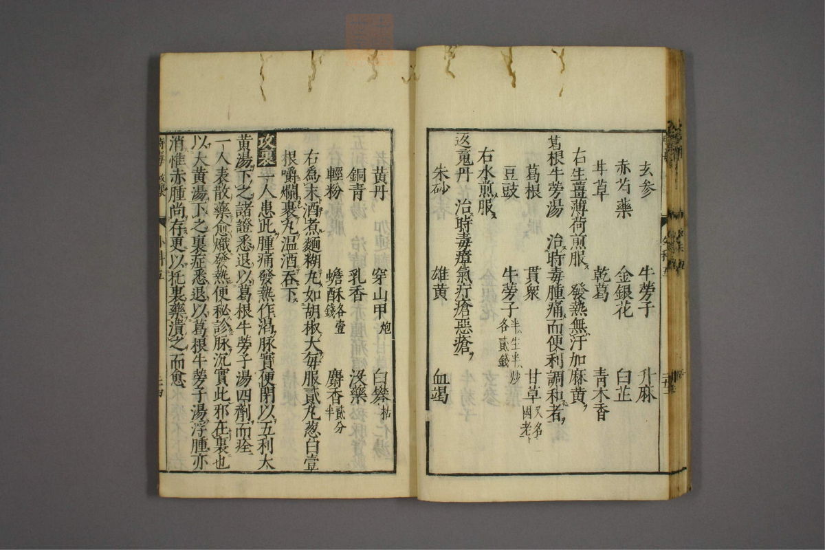 疡医准绳(第706页)