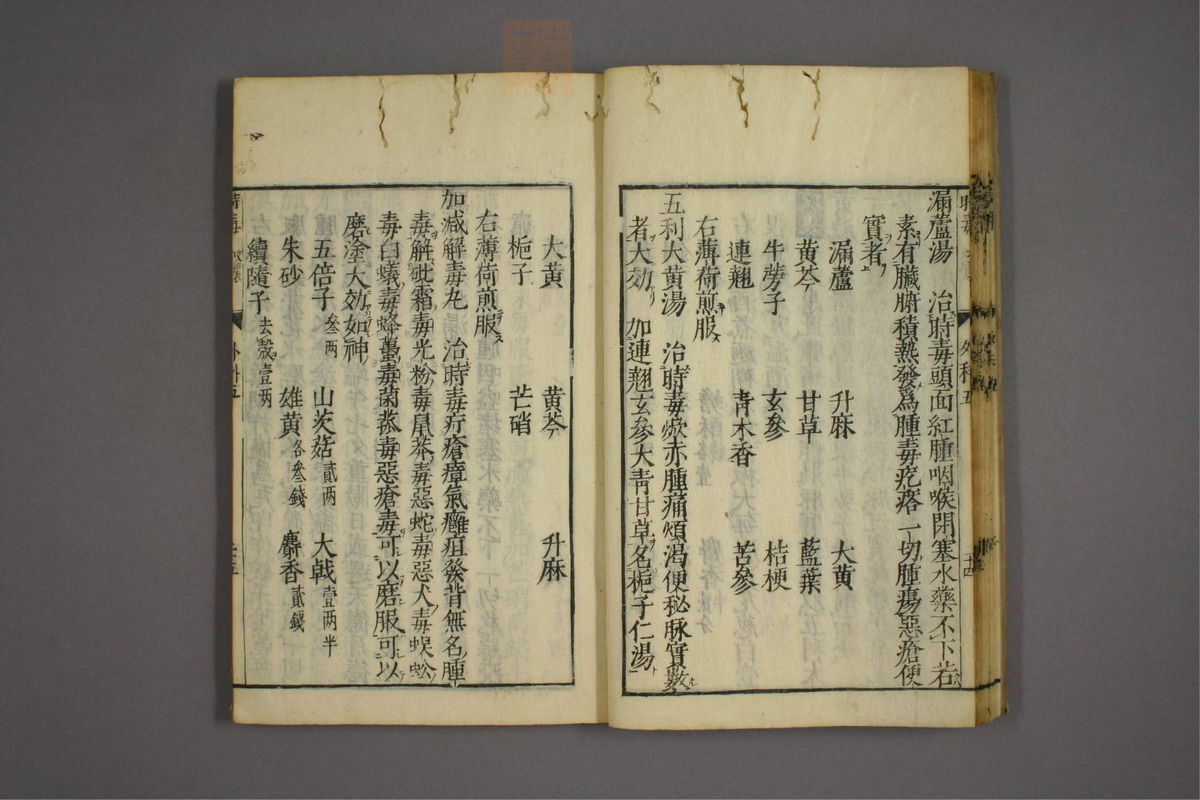 疡医准绳(第707页)