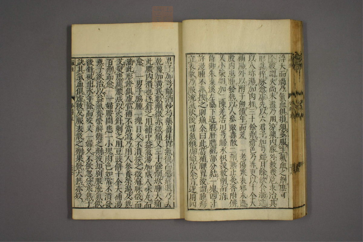 疡医准绳(第719页)