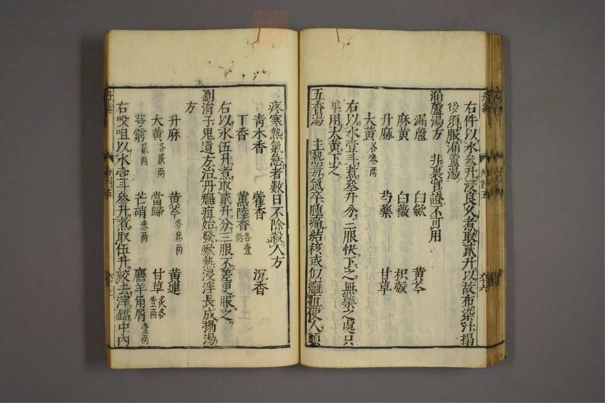 疡医准绳(第749页)