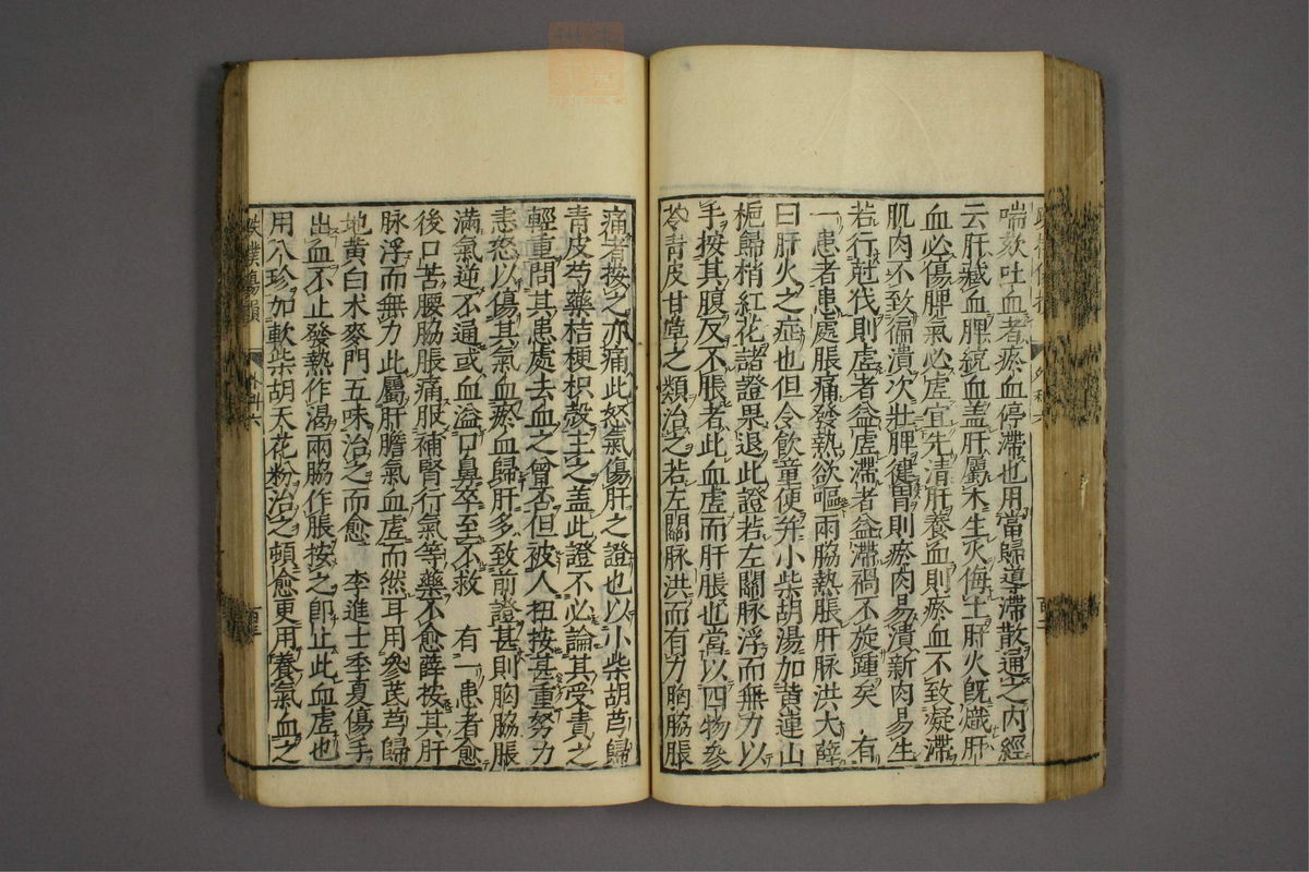 疡医准绳(第988页)