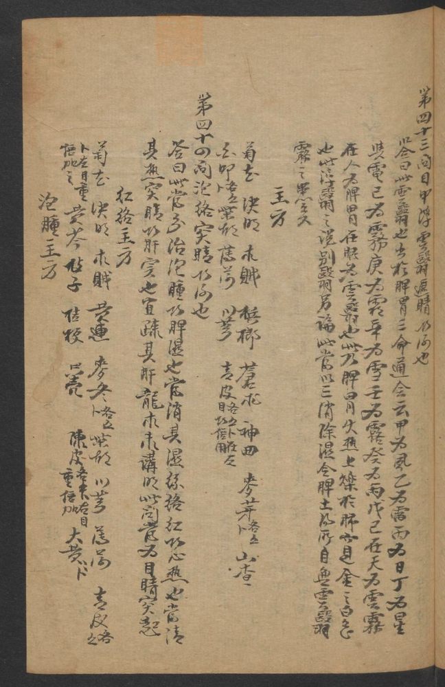 眼科百问(第74页)