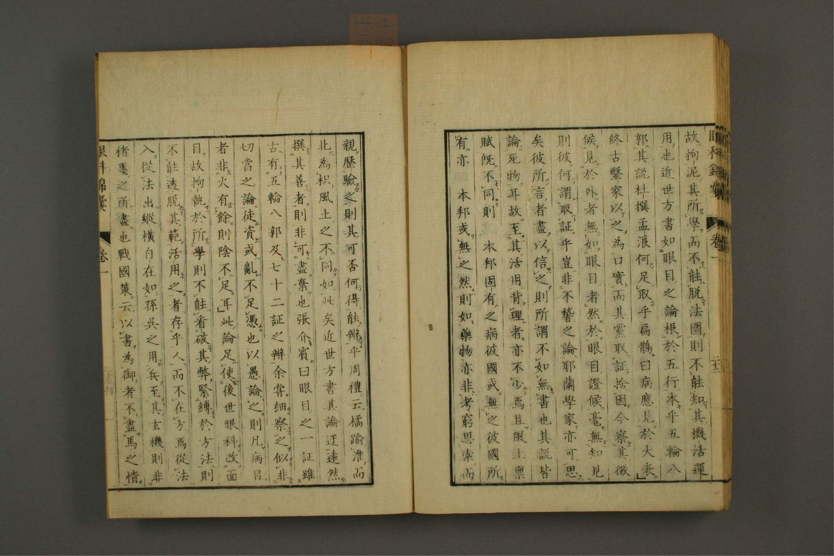 眼科锦囊(第36页)