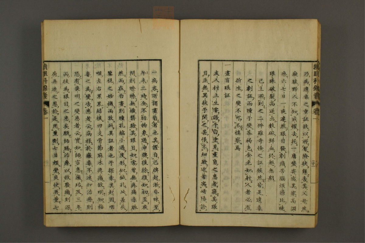 眼科锦囊(第175页)