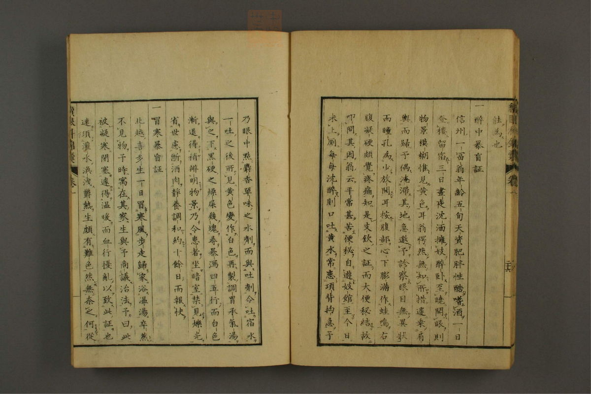 眼科锦囊(第180页)