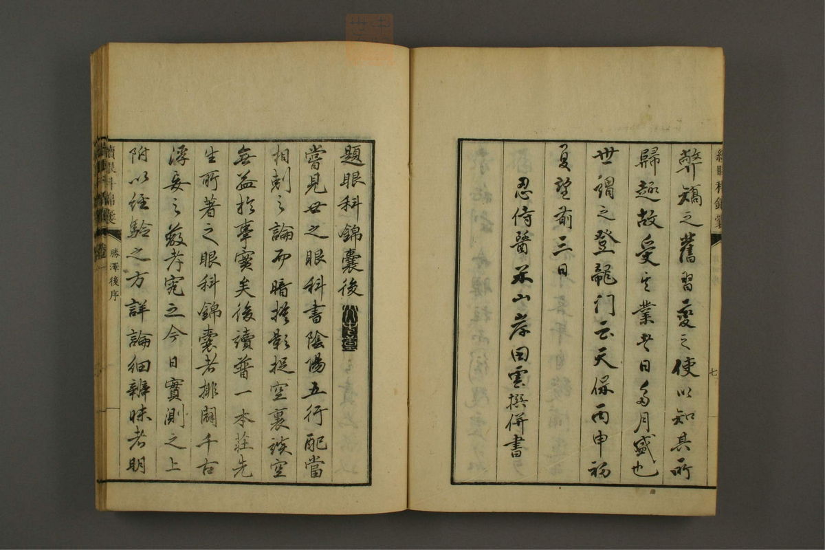 眼科锦囊(第150页)