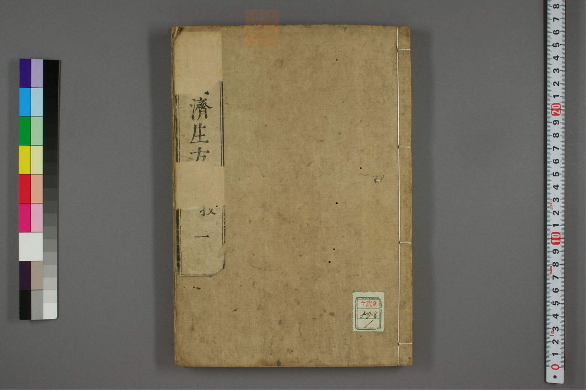 傷寒名數解(第1页)