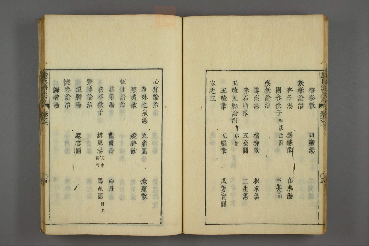 傷寒名數解(第12页)