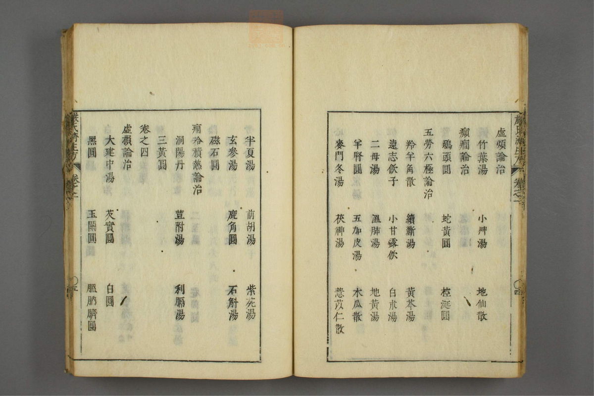 傷寒名數解(第13页)