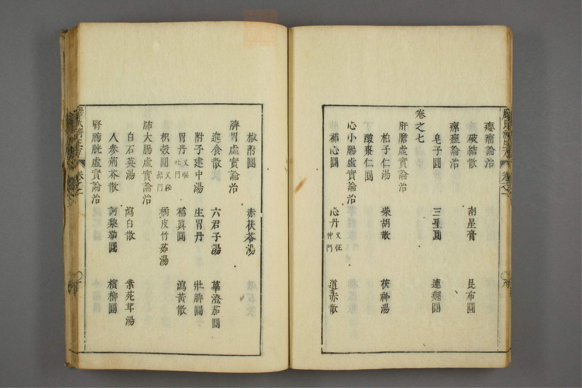 傷寒名數解(第18页)