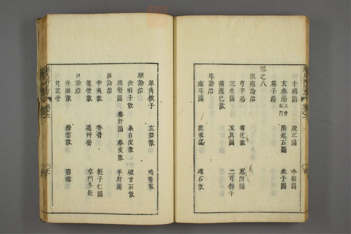 傷寒名數解(第19页)