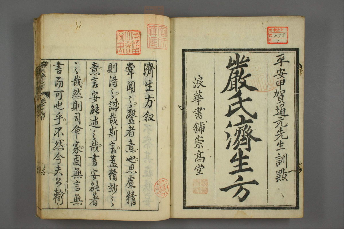 傷寒名數解(第2页)