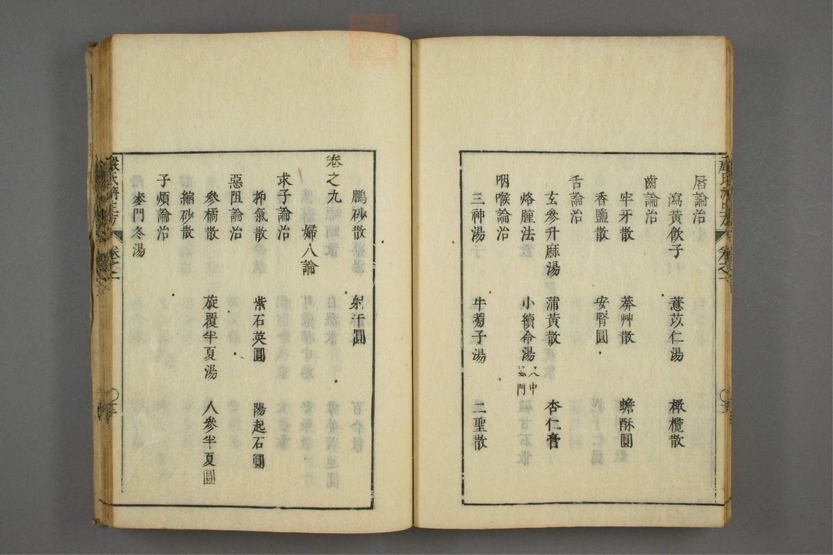 傷寒名數解(第20页)