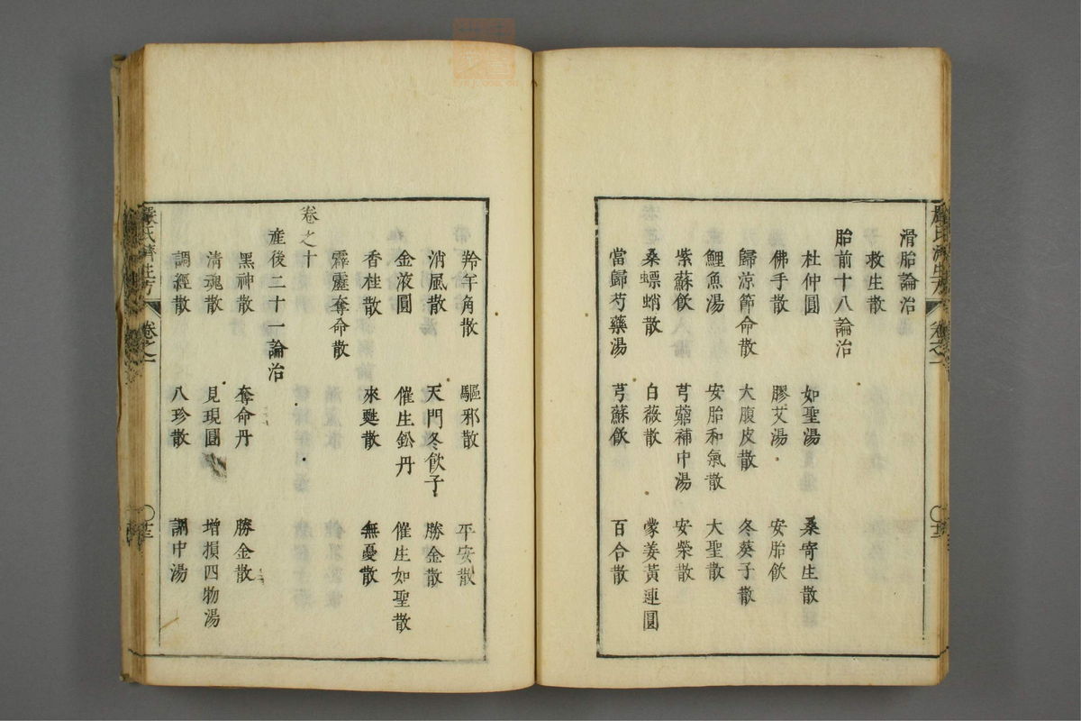 傷寒名數解(第21页)