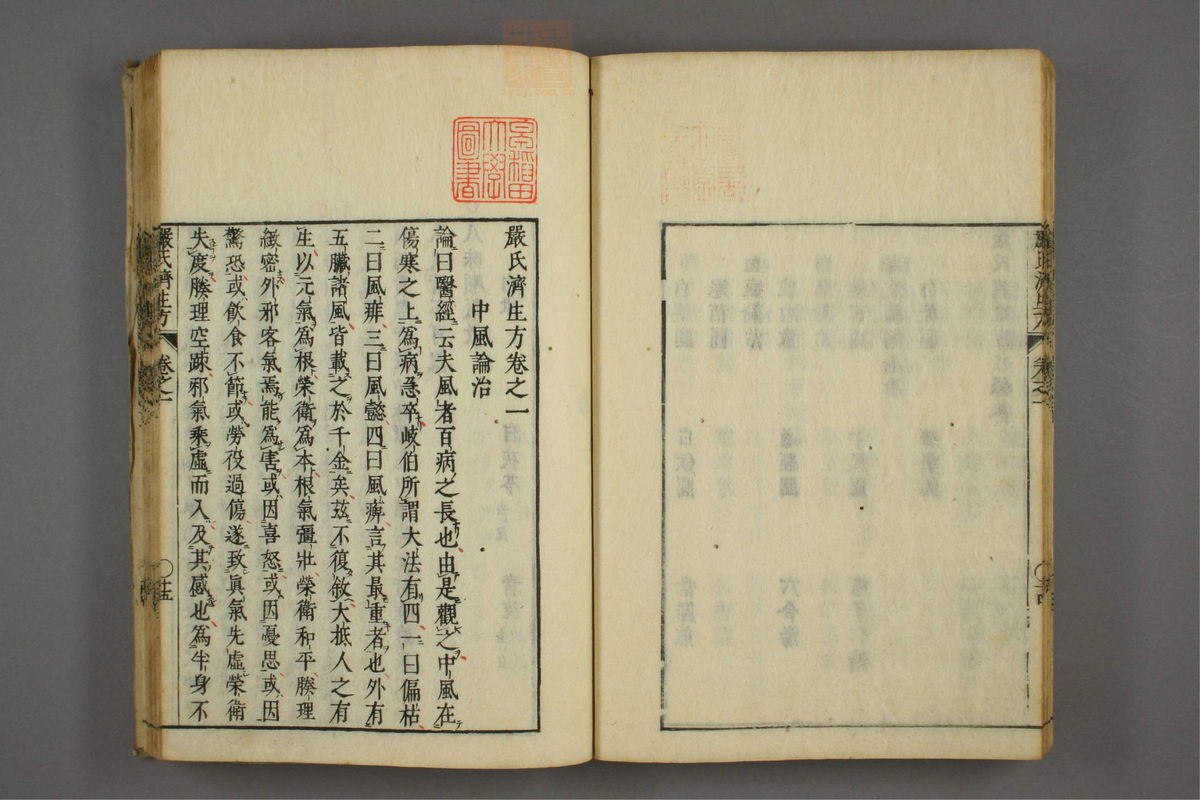 傷寒名數解(第23页)