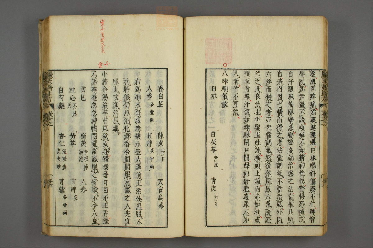 傷寒名數解(第24页)