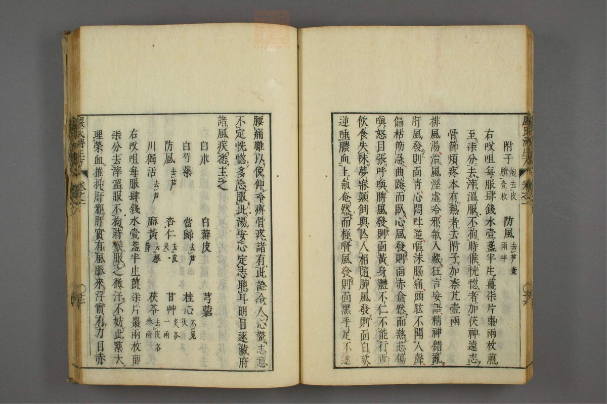 傷寒名數解(第25页)