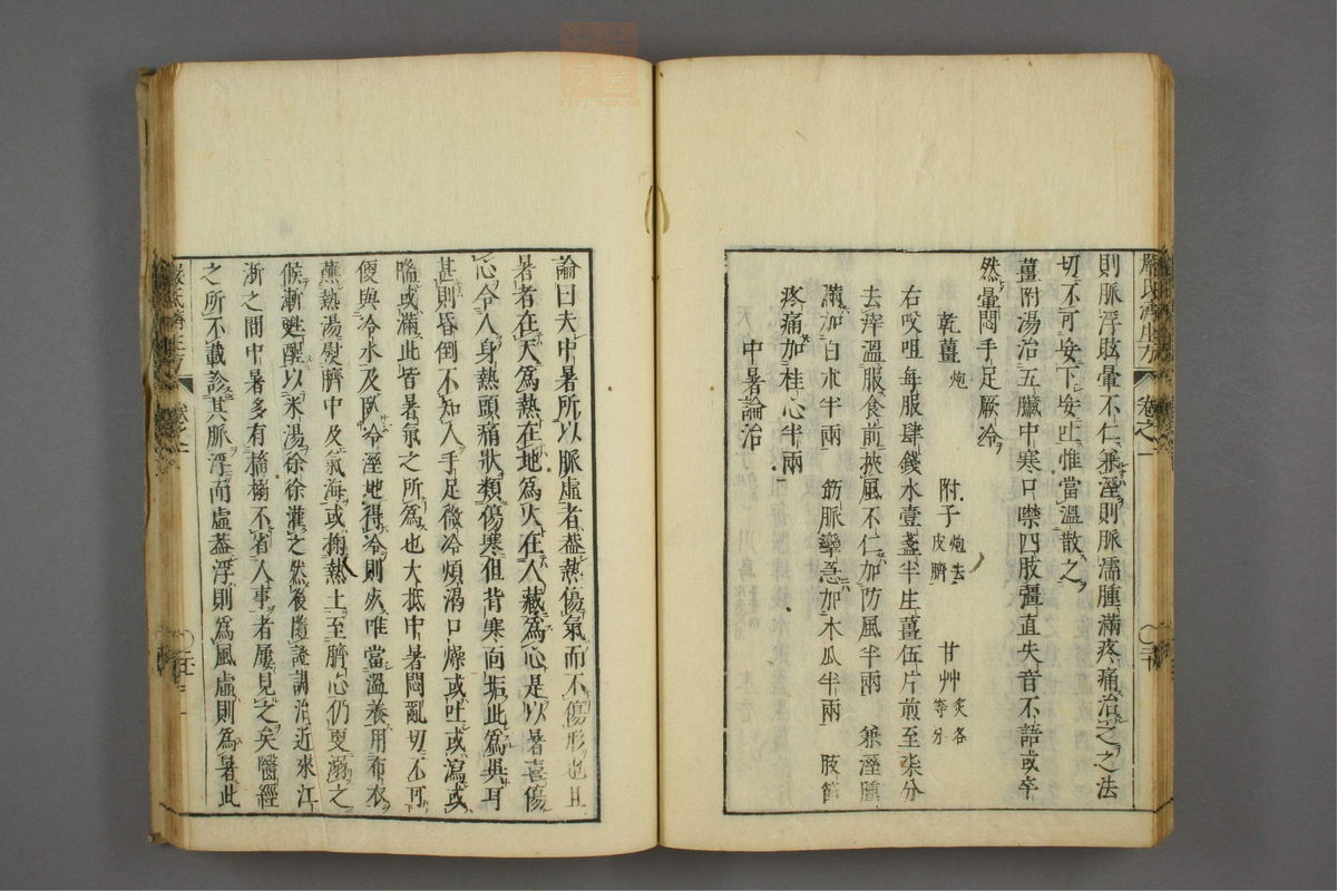 傷寒名數解(第29页)