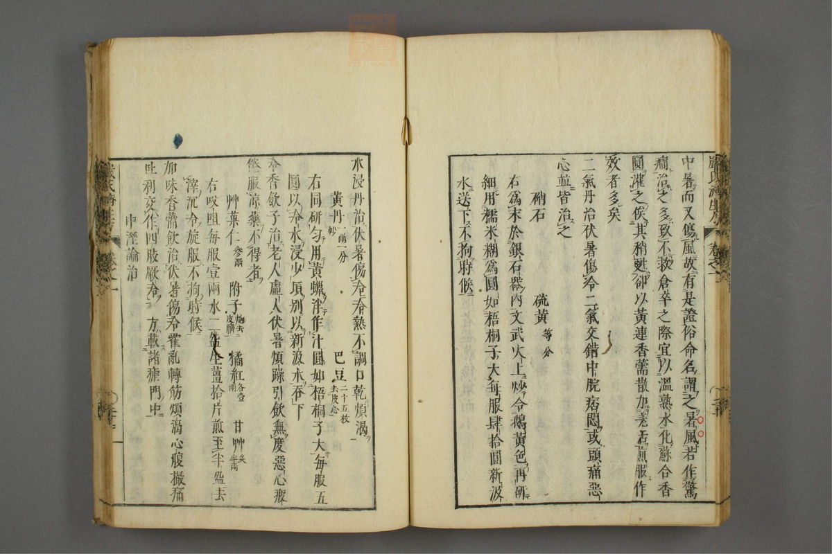 傷寒名數解(第30页)