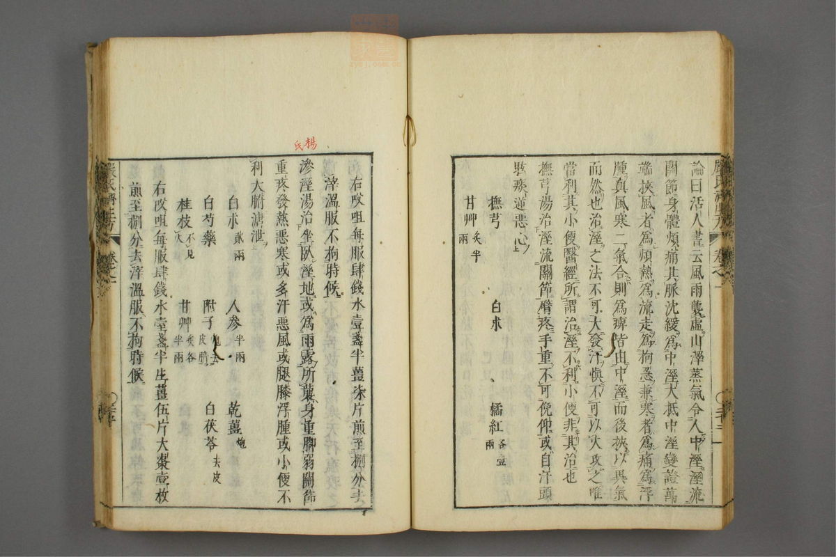 傷寒名數解(第31页)