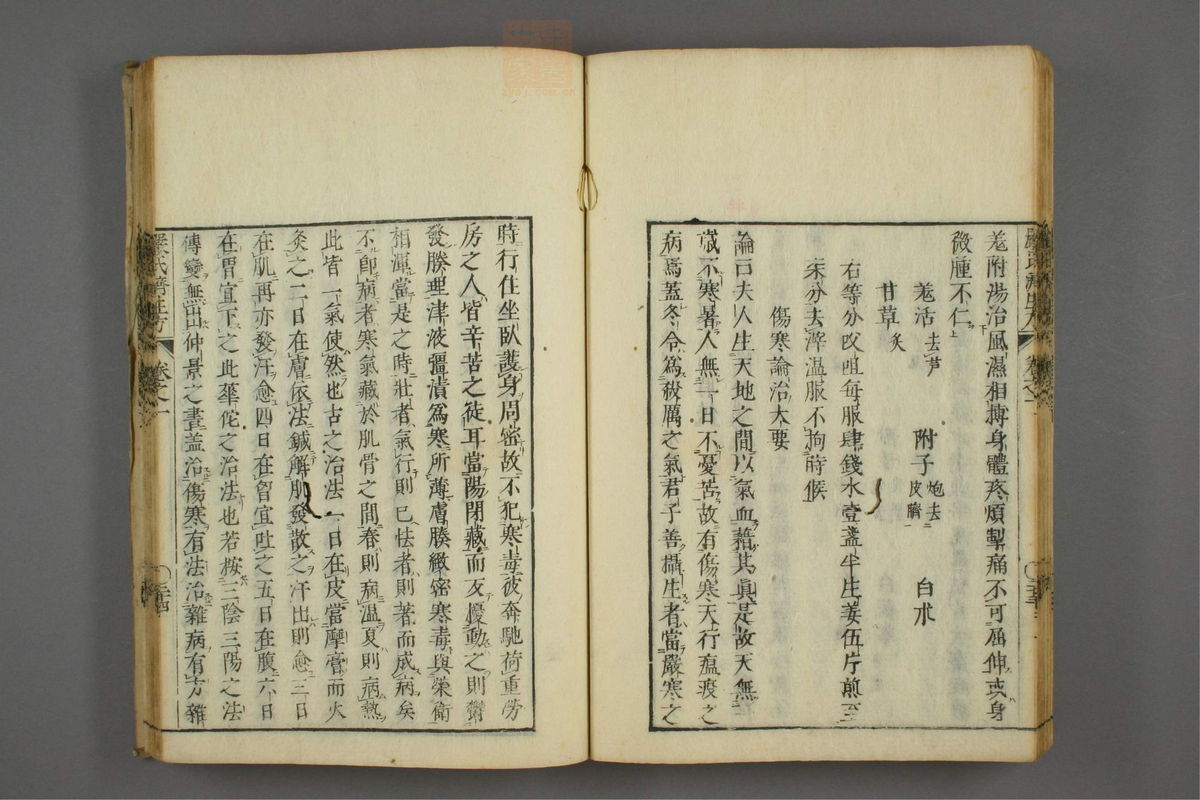 傷寒名數解(第32页)