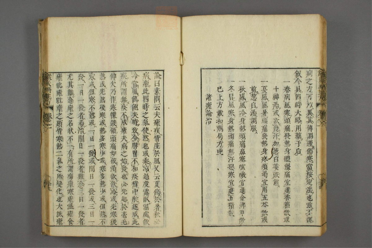 傷寒名數解(第33页)