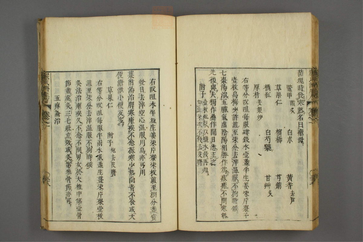 傷寒名數解(第36页)