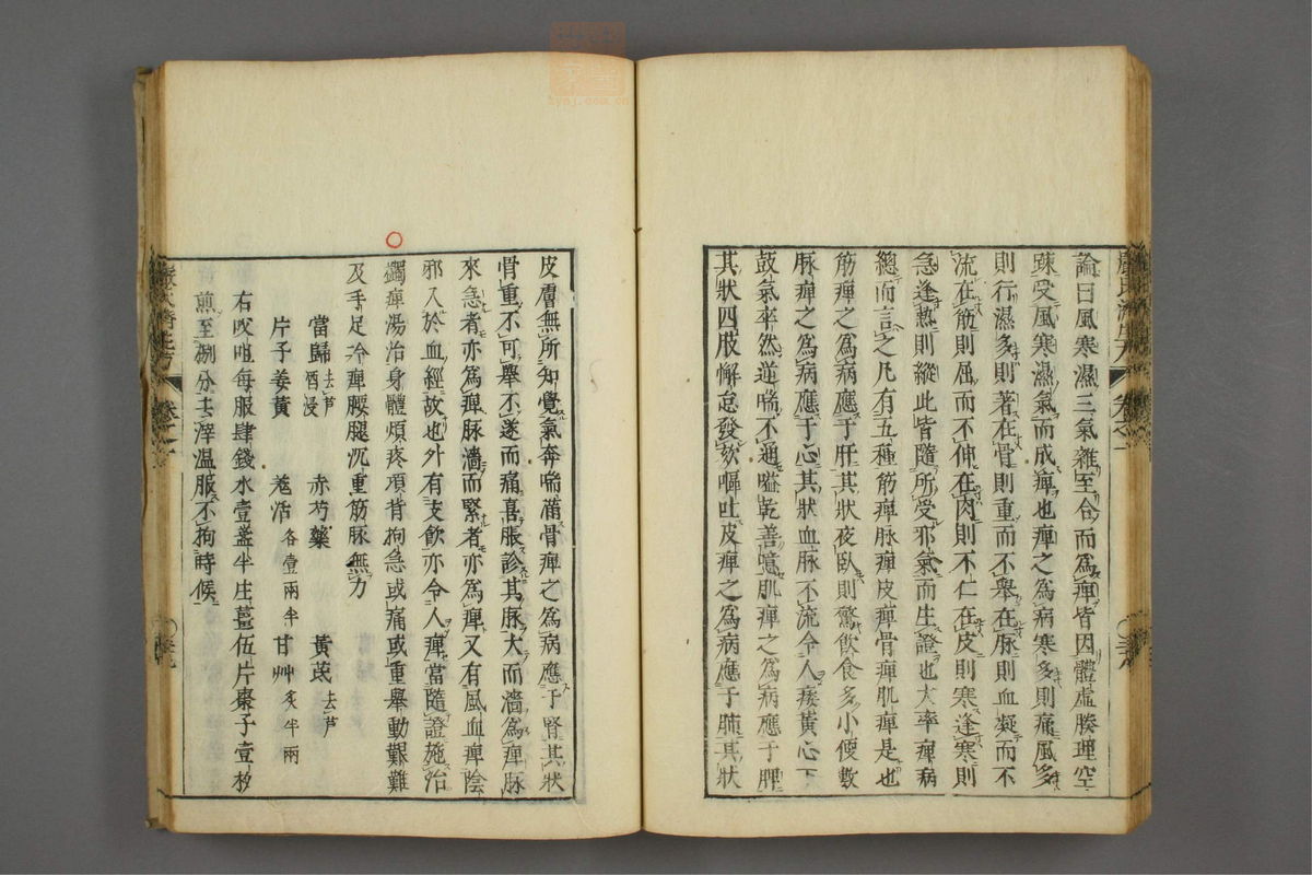 傷寒名數解(第37页)