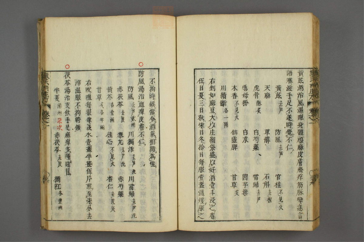 傷寒名數解(第38页)