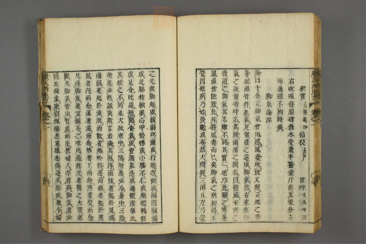 傷寒名數解(第39页)