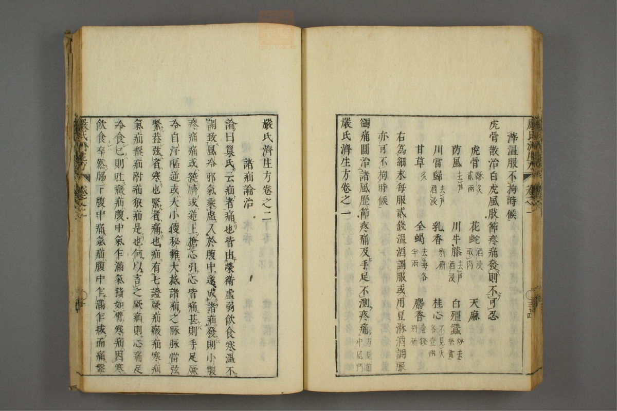 傷寒名數解(第43页)