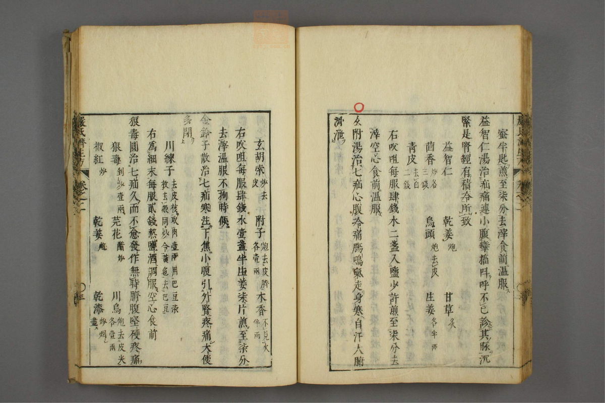 傷寒名數解(第45页)