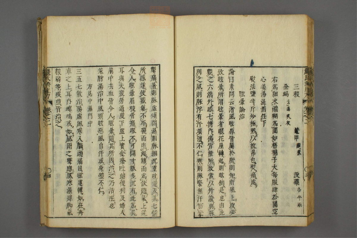 傷寒名數解(第46页)