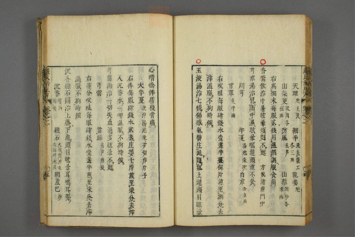 傷寒名數解(第47页)