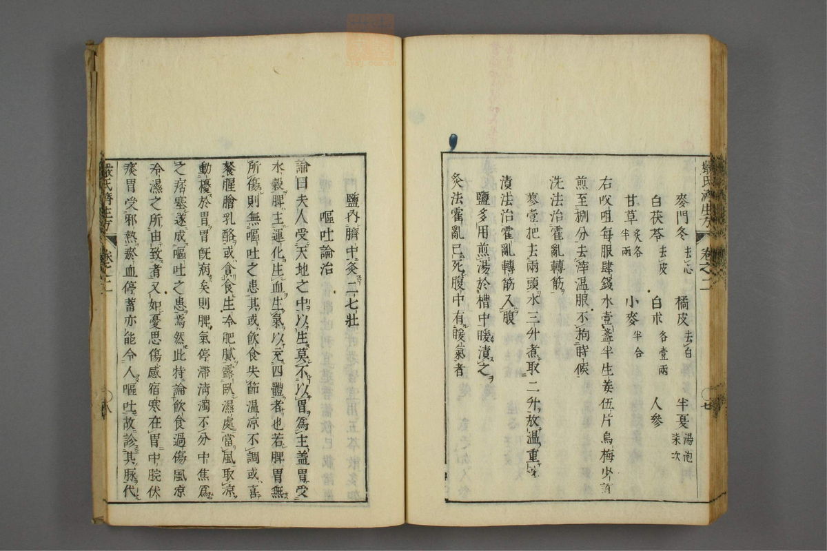 傷寒名數解(第50页)