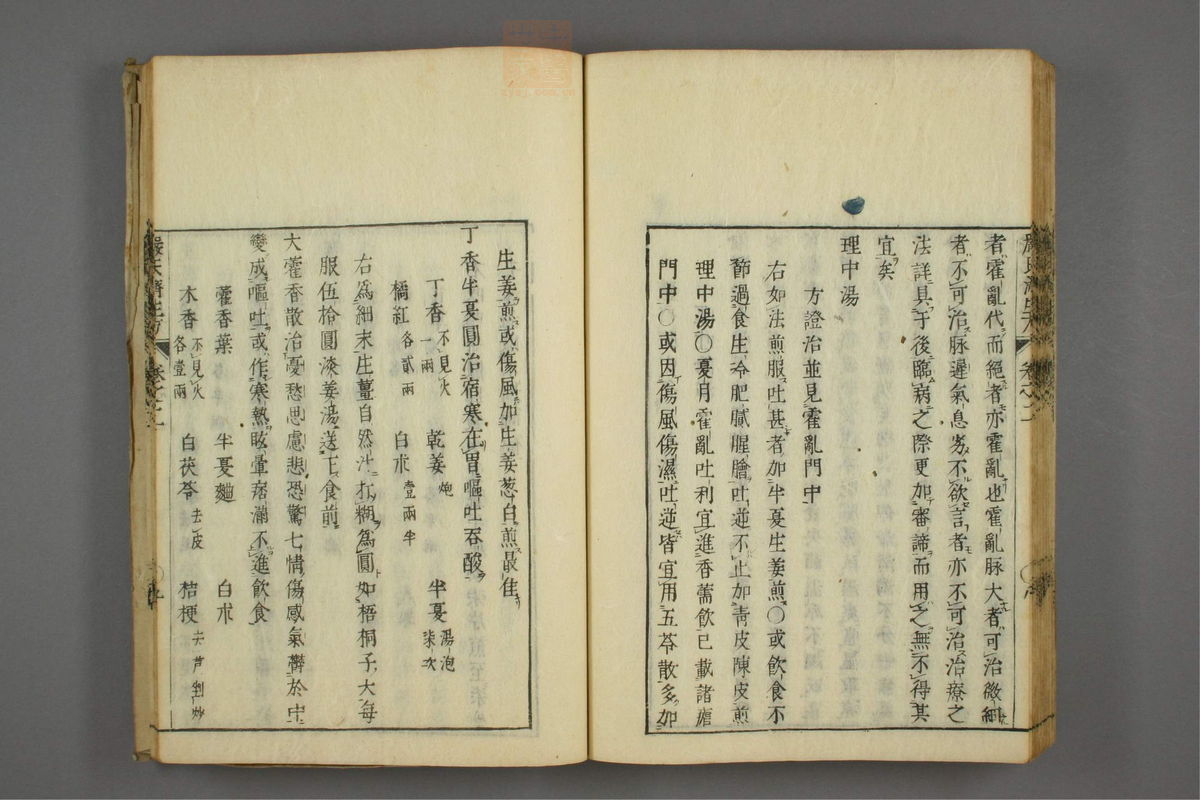 傷寒名數解(第51页)