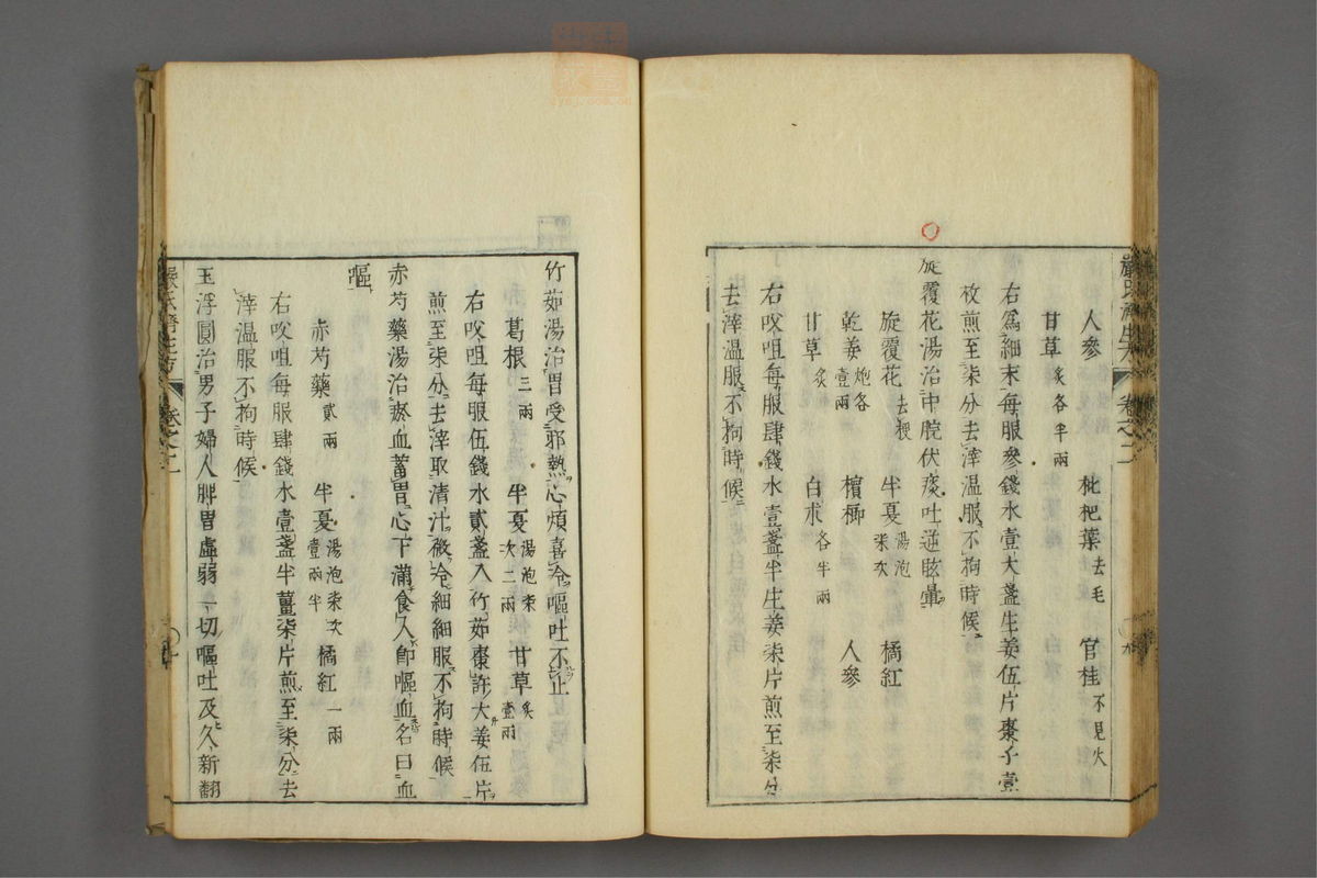 傷寒名數解(第52页)