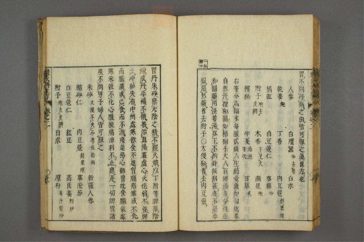 傷寒名數解(第53页)