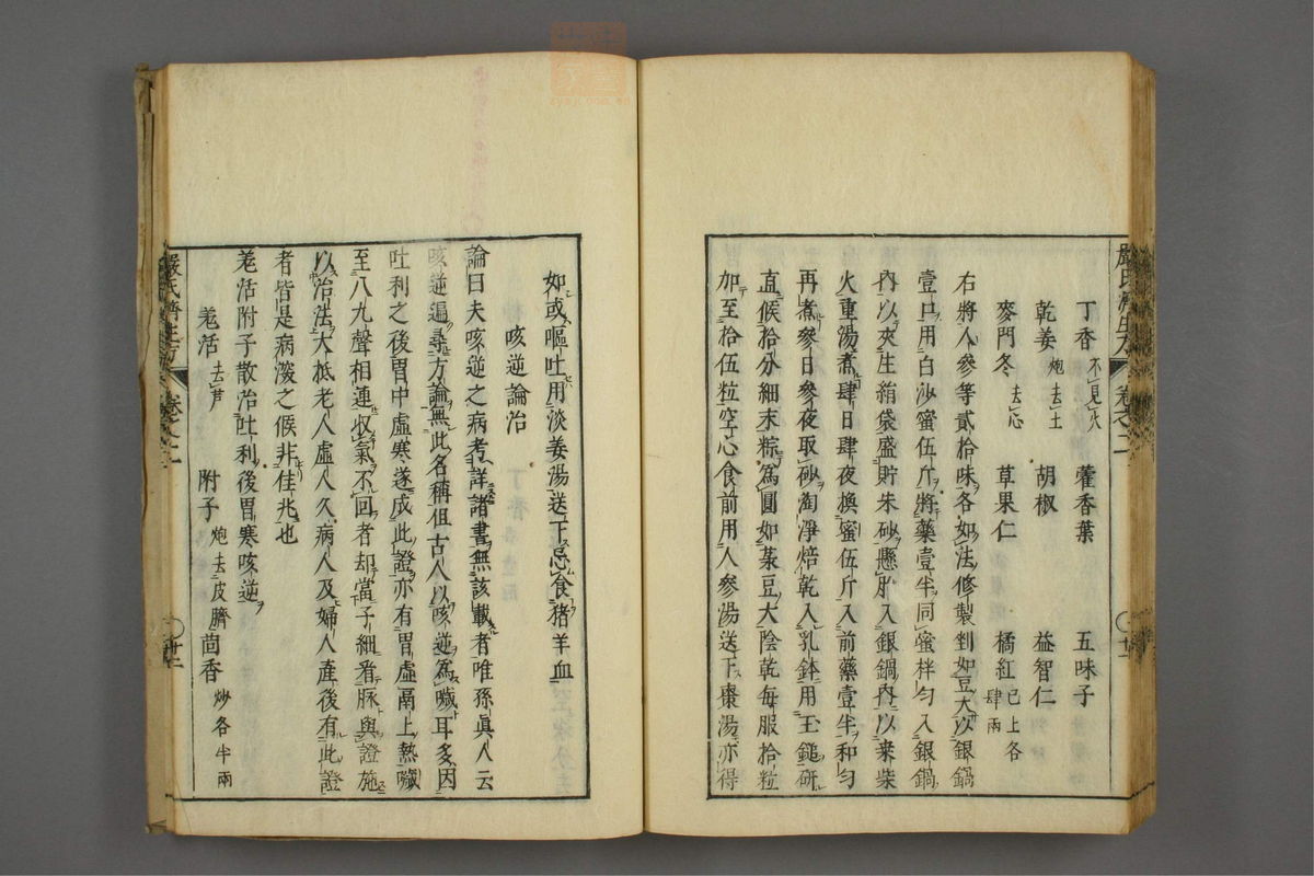 傷寒名數解(第54页)