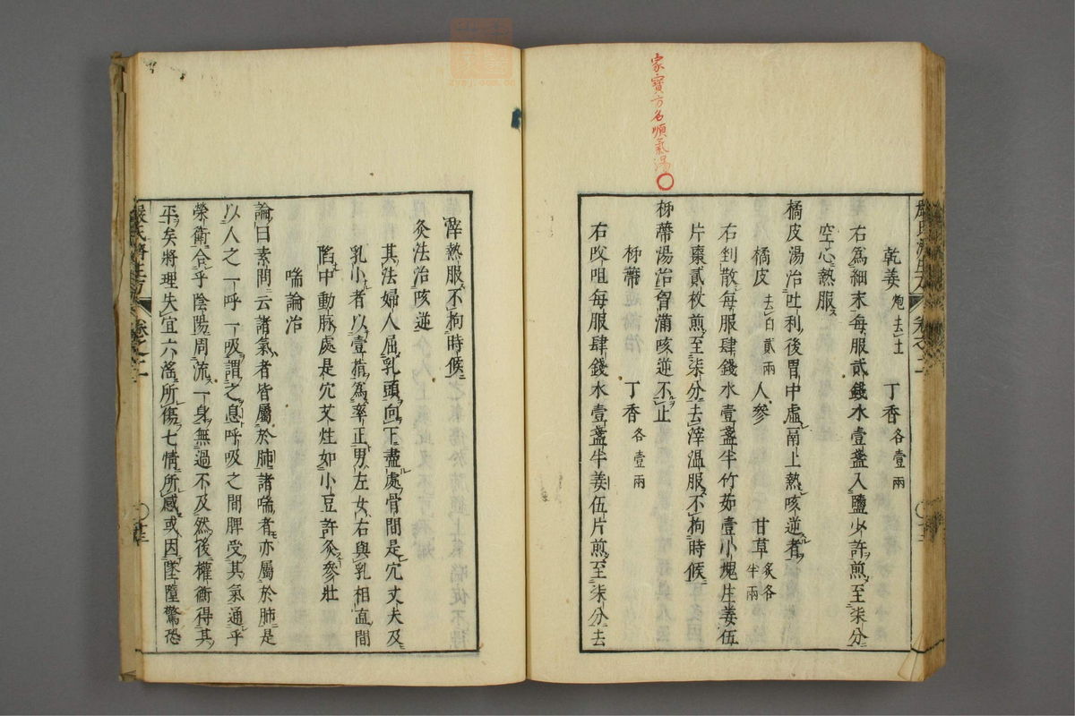 傷寒名數解(第55页)