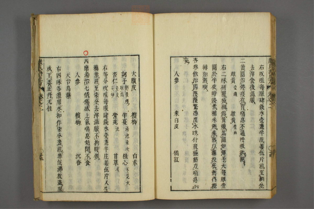 傷寒名數解(第57页)