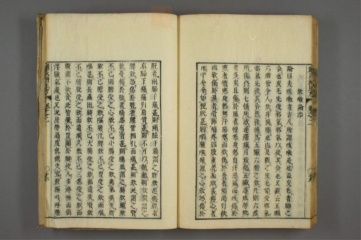 傷寒名數解(第58页)