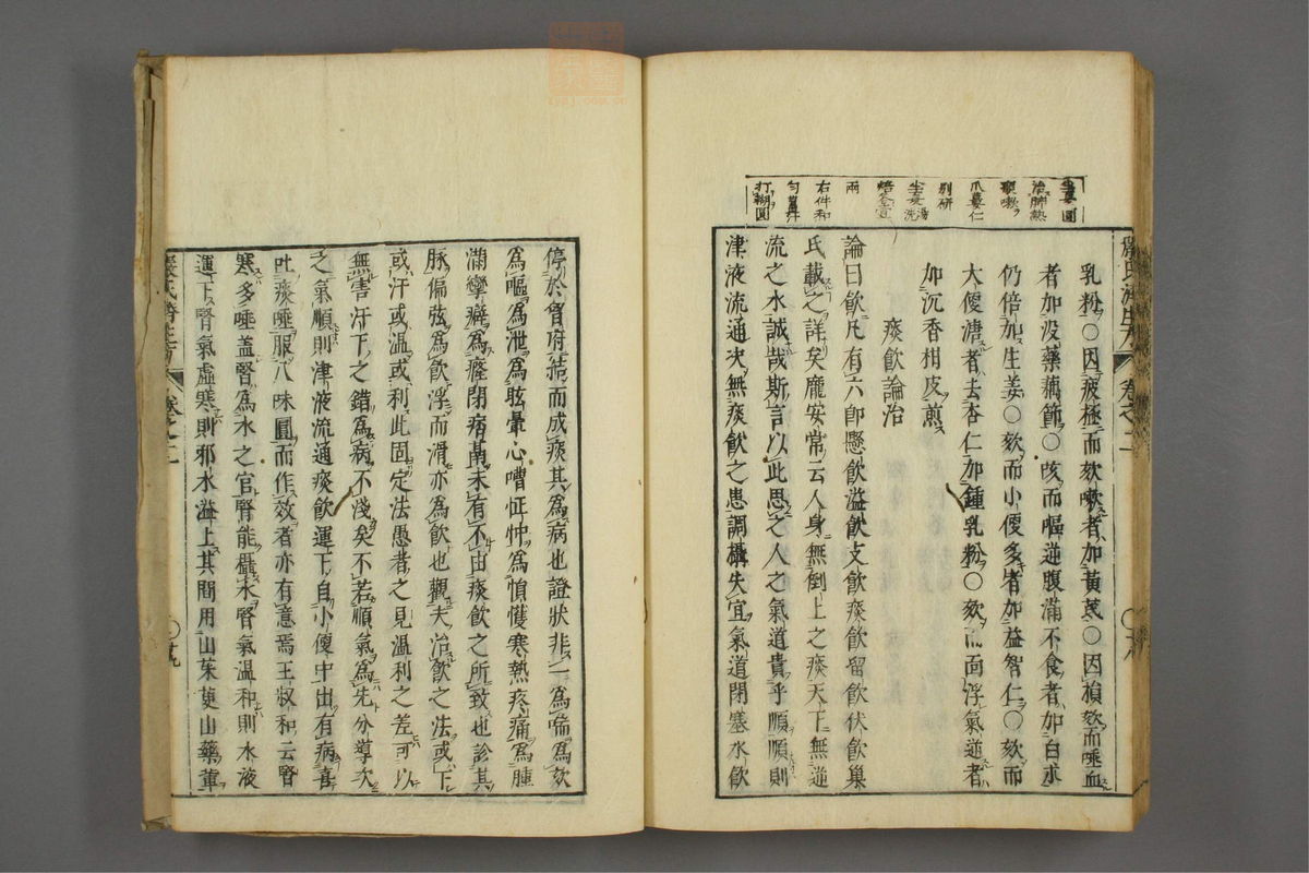 傷寒名數解(第61页)